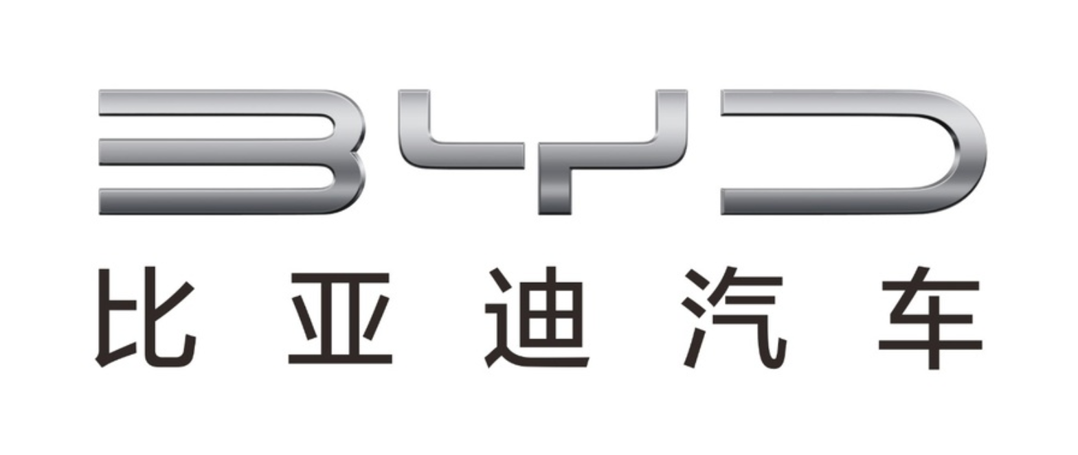 比亚迪汽车